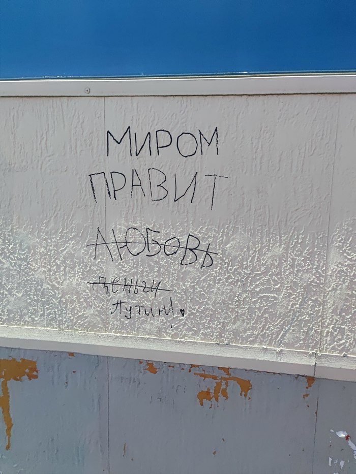 Ещё один смирился