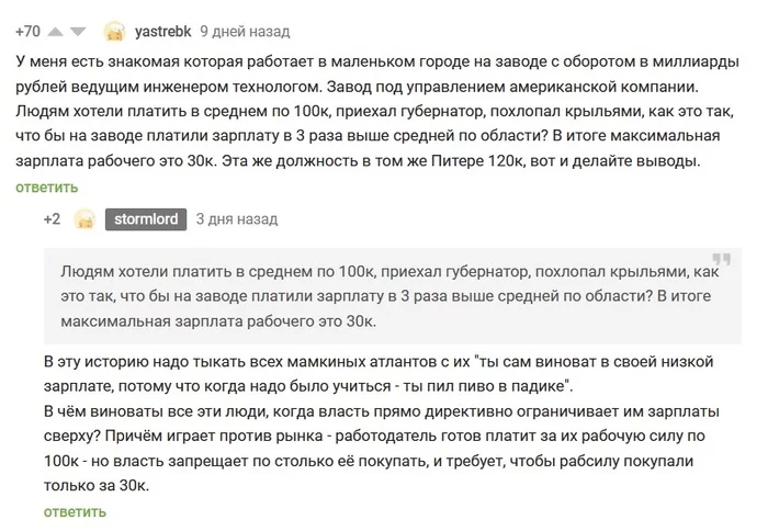 Немного о стоимости рабочей силы в периферийном капитализме - Моё, Скриншот, Комментарии на Пикабу, Капитализм, Зарплата