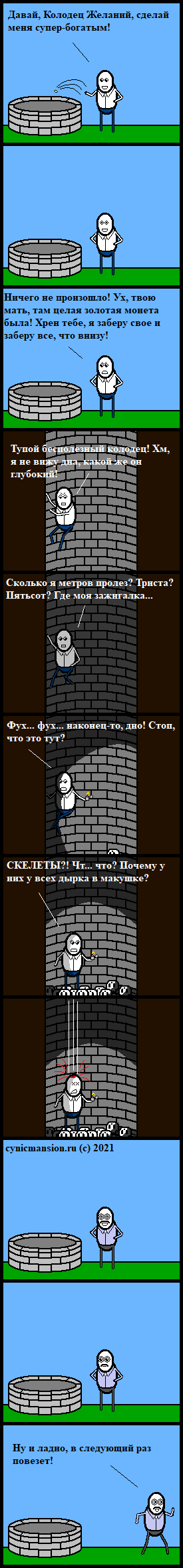 Kolodeznoye - My, CynicMansion, Comics, Well of wishes, Well, Gold, Longpost