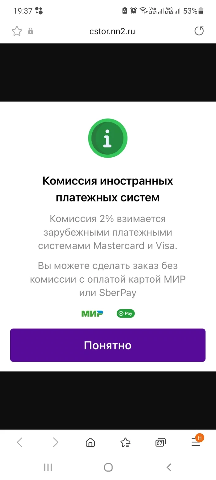 Suddenly. Wildberries introduced a commission - Wildberries, Greed, MIR payment system, Shopaholic, Online Store, Shopping, Longpost, Negative, Screenshot