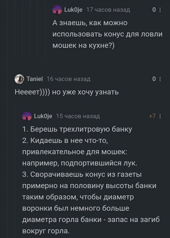 А мы ловили пылесосом - Комментарии на Пикабу, Скриншот, Мошки, Длиннопост