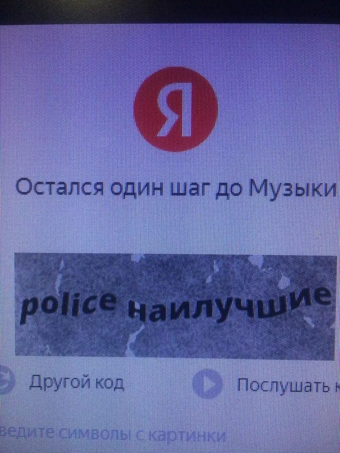 One step left to music - My, Captcha, Propaganda, Yandex.