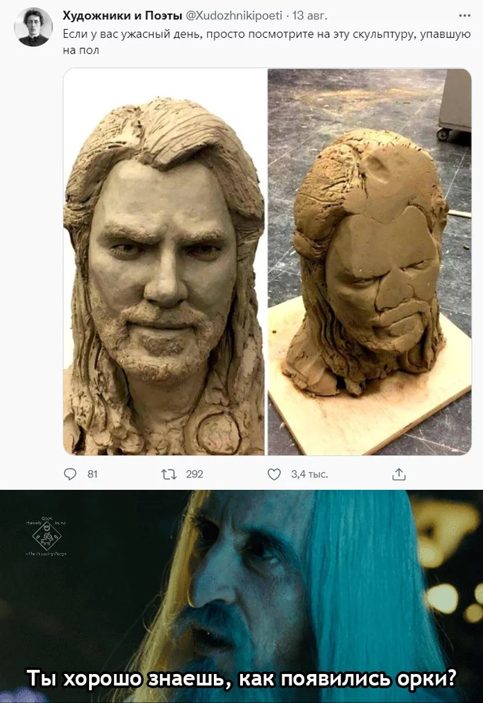 Very reminiscent) - My, Lord of the Rings, Saruman, Uruk-Hai, Orcs, Twitter, Picture with text, Memes, Sculpture, , Clay