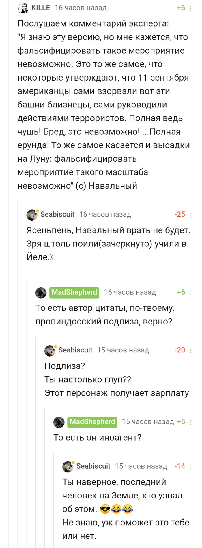 Несите другого конспиролога, этот сломался - Космонавтика, Лунная программа, Лунный заговор, Алексей Навальный, Владимир Путин, Конспирология, Комментарии на Пикабу, Юмор, , Космос, NASA, Луна, Длиннопост