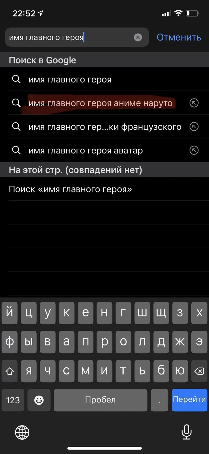 Имя главного героя? - Моё, Аниме, Наруто, Длиннопост, Скриншот