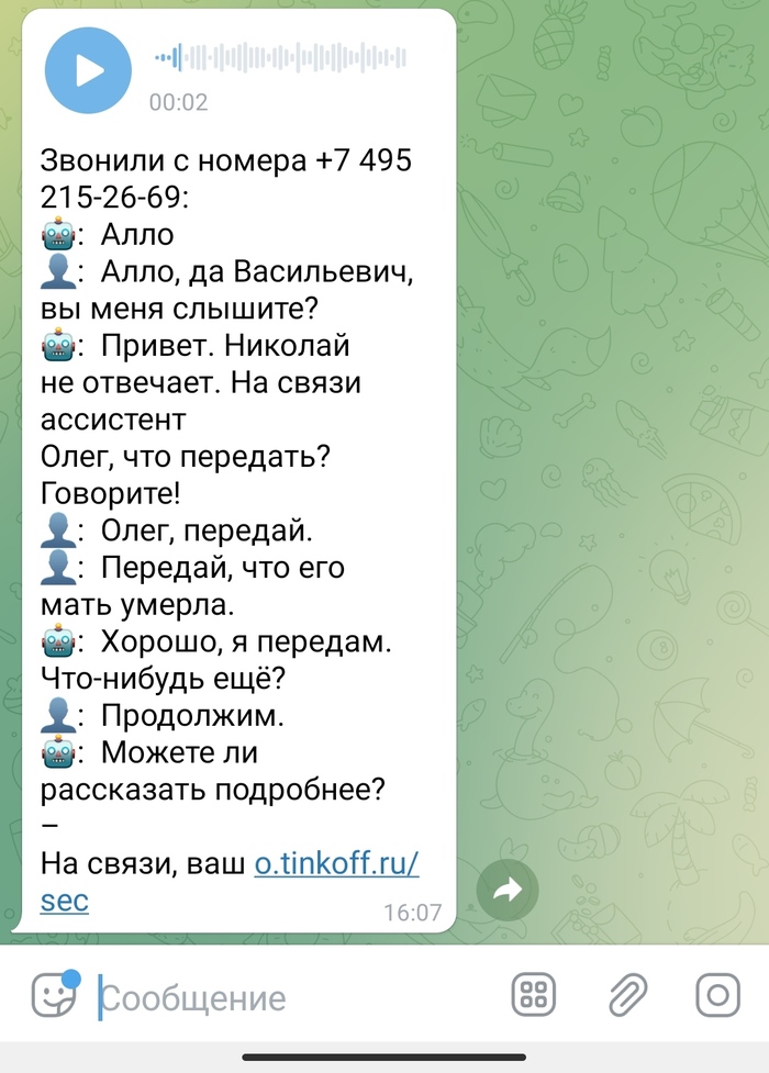 Какой противный мошенник