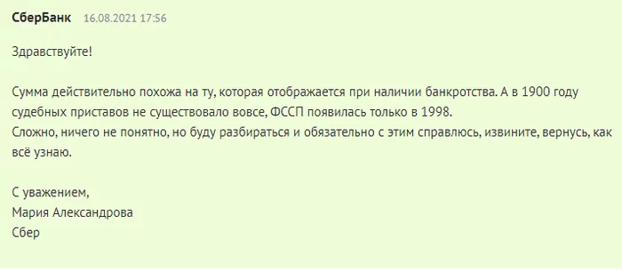 Сбербанк арестовал на минус 42 000 000 ! - Моё, Сбербанк, Беспредел, Сила Пикабу, Помощь, Негатив, Длиннопост, Жалоба, Без рейтинга