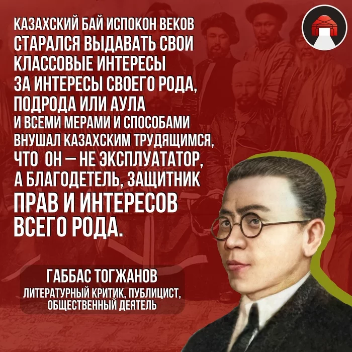 Аристократы - лицо народа - Моё, Казахстан, Политика, История, Аристократ, Цитаты, Аул