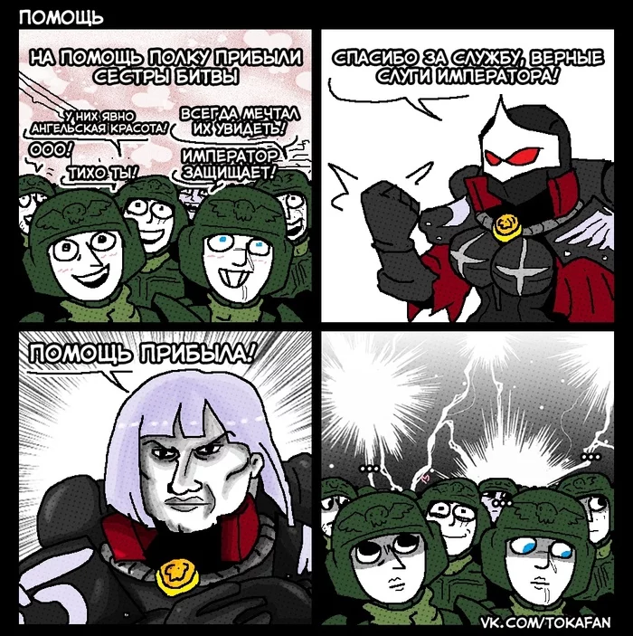 Reality is full of disappointments - Wh humor, Warhammer 40k, Adepta Sororitas, Tokafan, Astra Militarum