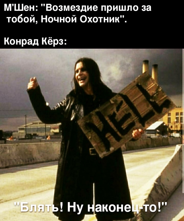 Типичный Кёрз