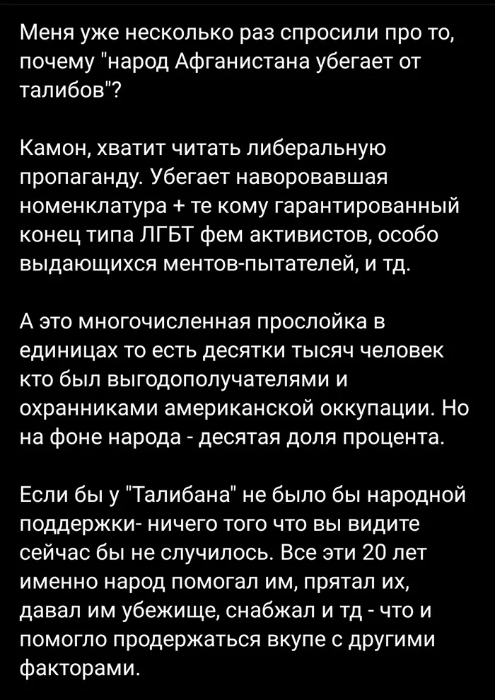 Кто убегает от талибов? - Скриншот, Талибан, Афганистан, Мнение, Побег, Политика