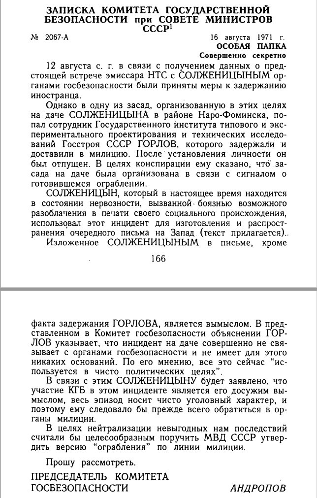 16 августа 1971 года. Солженицын vs Андропов - Политбюро, Александр солженицын, СССР, КГБ, Андропов, Длиннопост, Политика