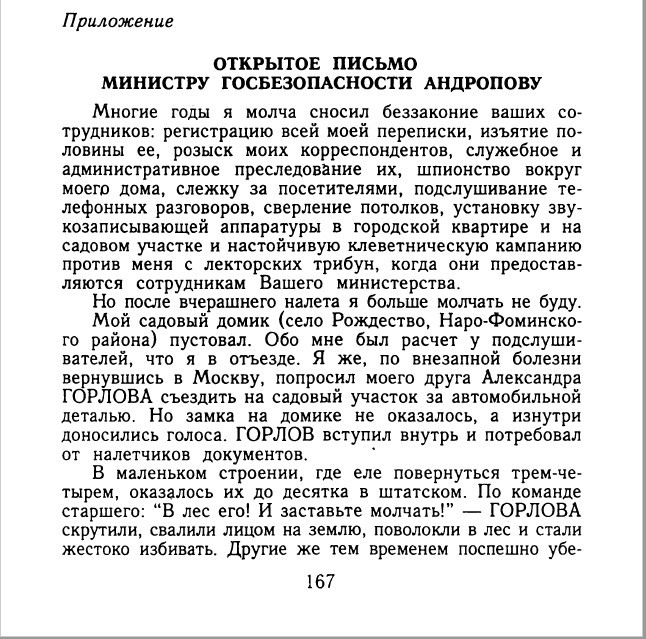 16 августа 1971 года. Солженицын vs Андропов - Политбюро, Александр солженицын, СССР, КГБ, Андропов, Длиннопост, Политика