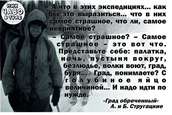 Strugatsky: what is the worst thing about the expedition? - Strugatsky, Boris Strugatsky, Arkady Strugatsky, Dyatlov Pass, Doomed Hail, Joke