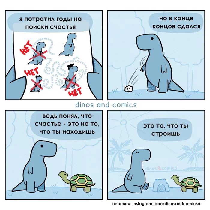 What is happiness? - My, Happiness, friendship, Comics, Web comic, Translation, Translated by myself, Dinosaurs, Dinosandcomics