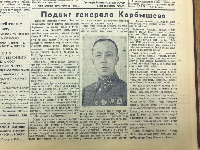 Вечный подвиг Подвиг, Генерал Карбышев, Статья, Великая Отечественная война