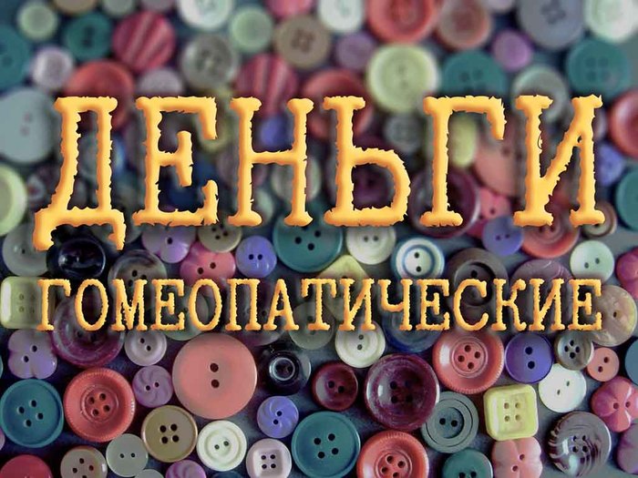 Держите, доктор!