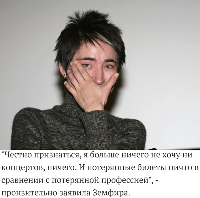 Zemfira refused concert activities: I guess I'm desperate - Russia, Show Business, The singers, Zemfira, Rock, Musicians, Composer, Music, , Coronavirus, Rock concert, Spain, Profession, Vaccine, Moscow's comsomolets, Cry from the heart, Society, Pandemic, news