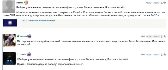 Новое прочтение старого слогана - Афганистан, Американцы, Potus, Слоган