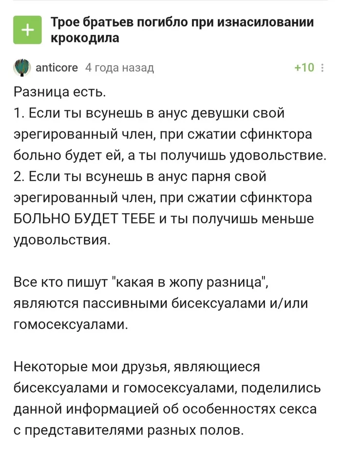 Я, вообще, просто на крокодилов хотела посмотреть по тегу... - Внезапно, Странный юмор, Комментарии на Пикабу, Скриншот, Анальный секс, Секс