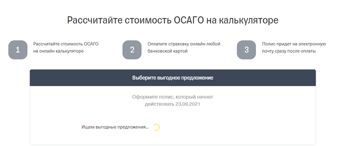 Акции на осаго