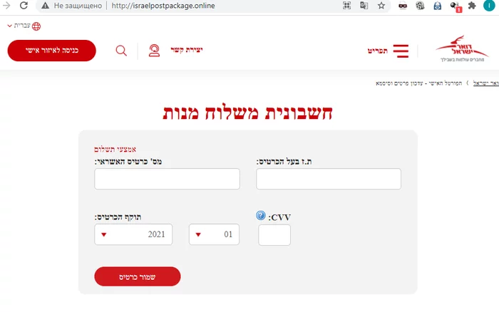 Israel: stupidest attempt to steal card data by a fake Israel Post website :))) - My, Fraud, Humor, Israel
