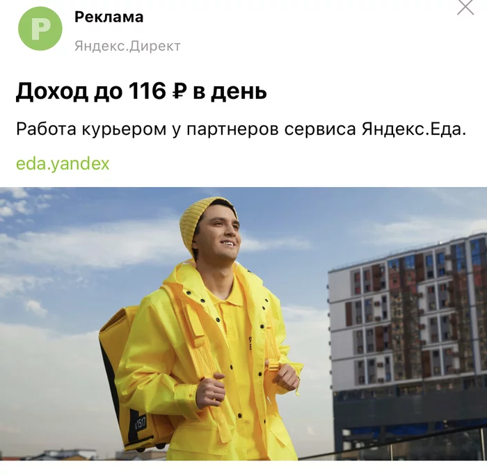 No one will work with such advertising in Y. Food - Yandex Food, Advertising