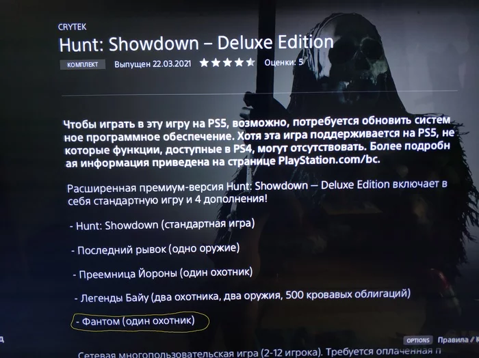 Again about how Playstation appreciates its users and helps them - My, Playstation network, Psn, Playstation Store, Playstation 4, Playstation 5, Hunt: Showdown, Crytek, Longpost