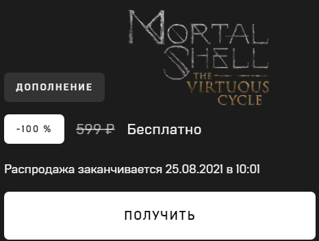 [Steam/GOG/EGS] Mortal Shell: The Virtuous Cycle DLC - Steam, Epic Games Store, Epic Games, Epic Games Launcher, Компьютерные игры, DLC, Mortal Shell, Steam распродажа, , Халява, Длиннопост, GOG, Скидки в Steam