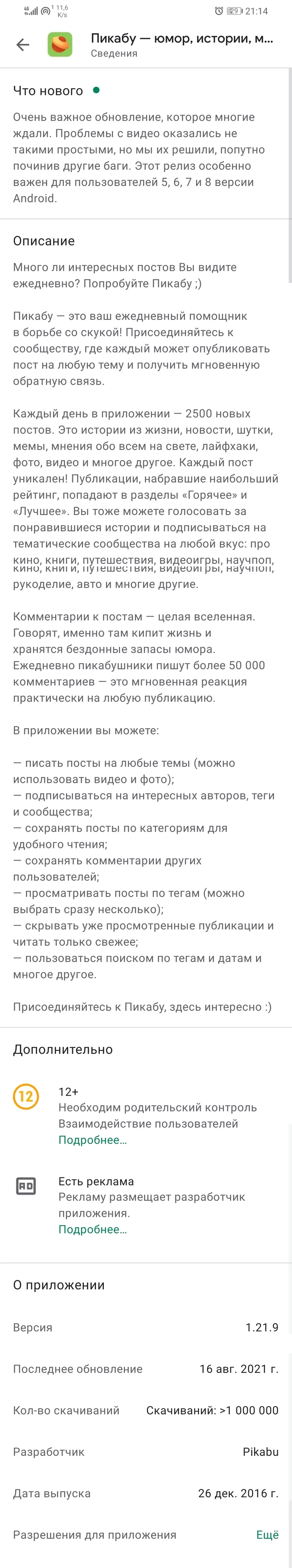 Обновление мобильного приложения пикабу - Баг, Мобильное приложение, Длиннопост, Приложение Пикабу, Баг на Пикабу