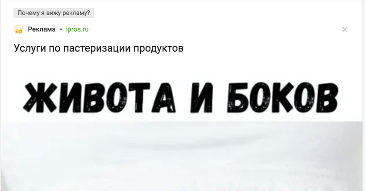 Даже не хочу представлять каким образом это происходит - Юмор, Пастеризация, Реклама, Баг, Реклама на Пикабу, Скриншот