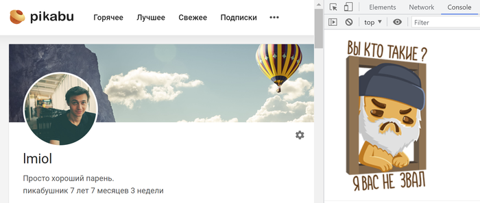 Pikabu    Console  hrome DevTools:   ?    