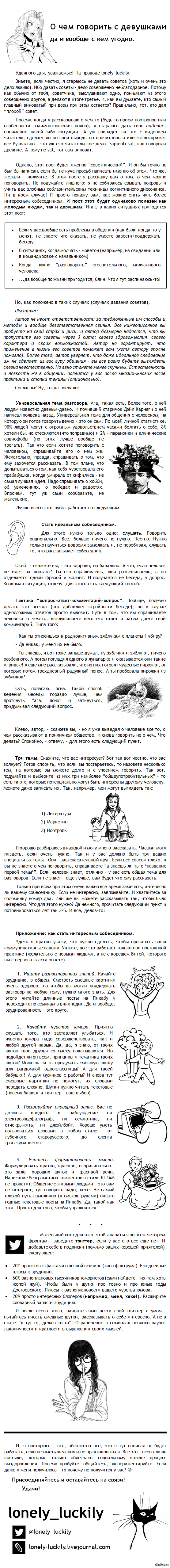 О чем говорить с девушками