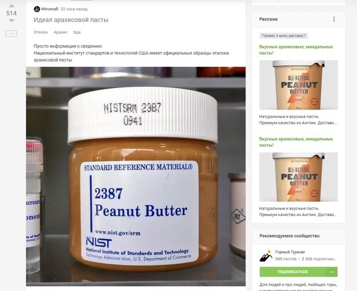 Peanut paste - Advertising, Coincidence, Screenshot, Peanut butter, Baader-Meinhof phenomenon