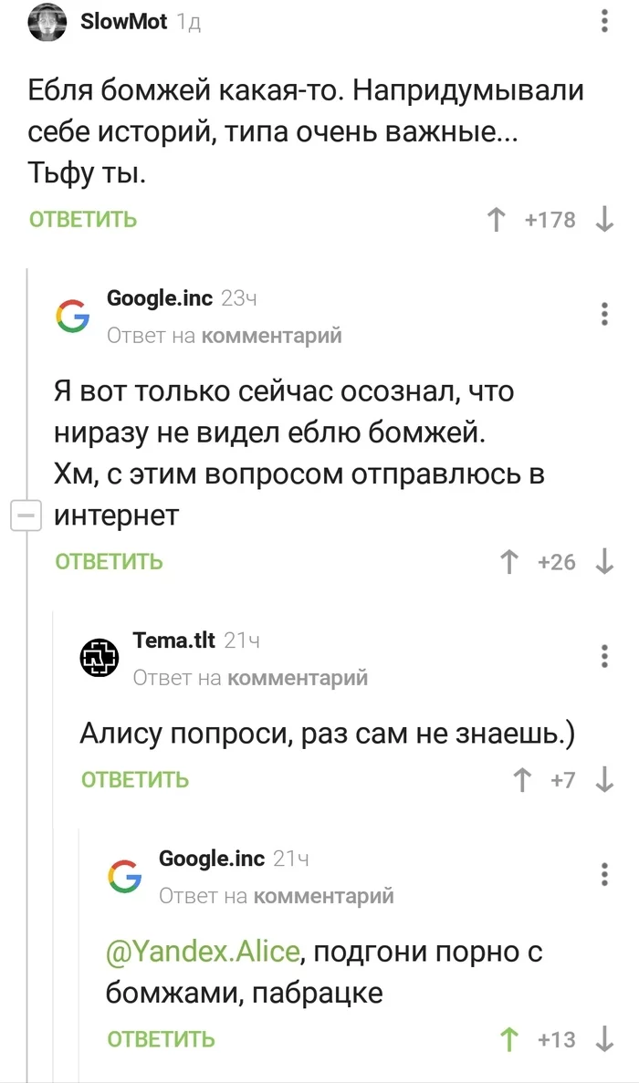 Великое противостояние - Google, Яндекс, Аморально, CTAPYIIIKOe6, Бомж, Длиннопост, Мат