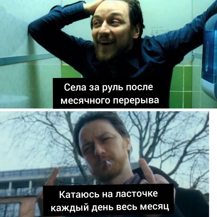 Nyashki driving - My, Friday tag is mine, James mcavoy, Woman driving, Auto, Motorists, Memes