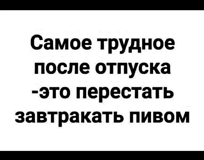 Опохмельный пост - Алкоголь, Похмелье, Праздники, Юмор, Картинка с текстом