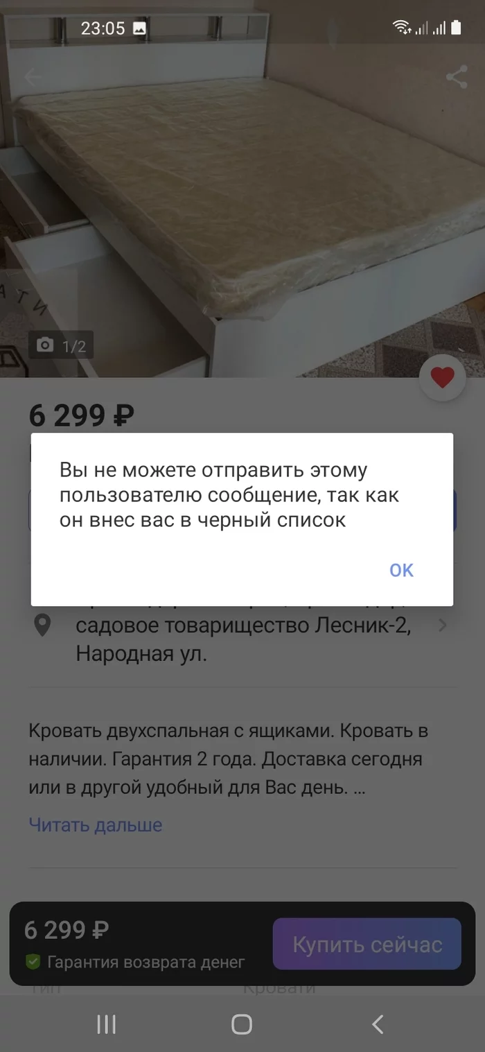 Не ведитесь ! - Моё, Краснодарский Край, Обман, Длиннопост