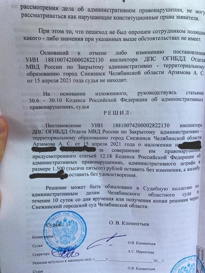 Continuation of the post Penalty for not allowing a pedestrian - My, Fine, Traffic fines, Violation of traffic rules, Legal aid, League of Lawyers, Text, Proof, Reply to post, Longpost