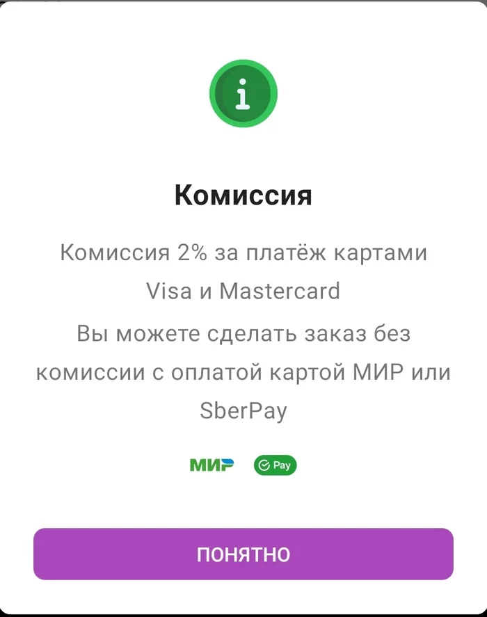 2  это много или мало? - Моё, Mastercard, Наценка, Wildberries, Visa, Комиссия