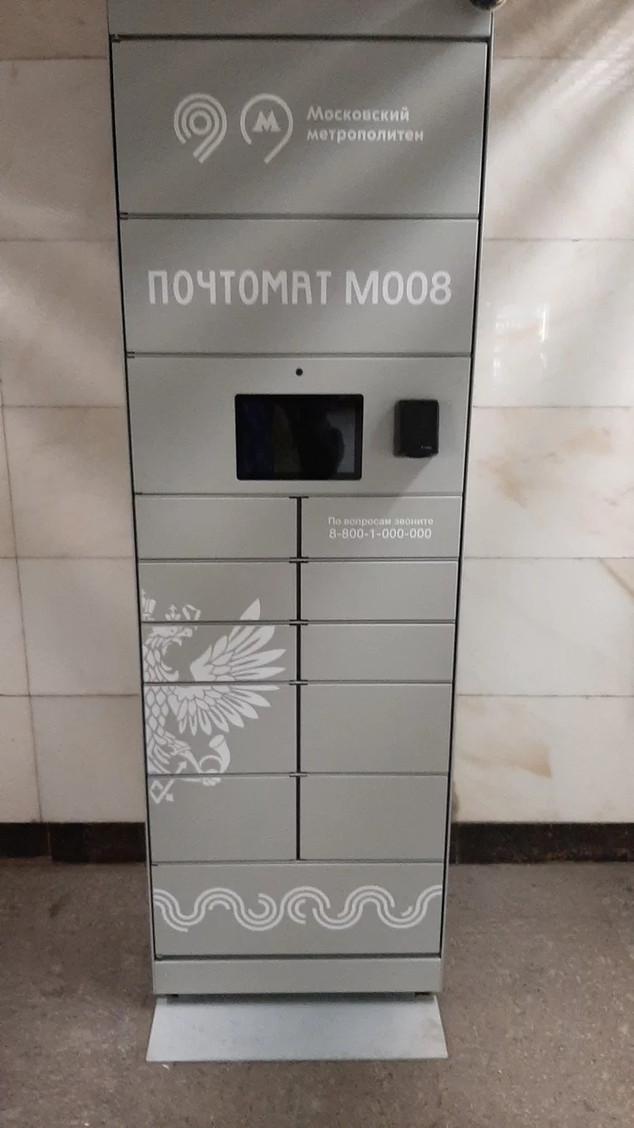 Post office at Salaryevo metro station - My, Post office, mail, Moscow, Moscow Metro, Metro, Russia