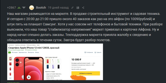 iPhone for 1400 rubles. Yandex Market. Part 2: Rejections - My, Apple, Longpost, Yandex Market