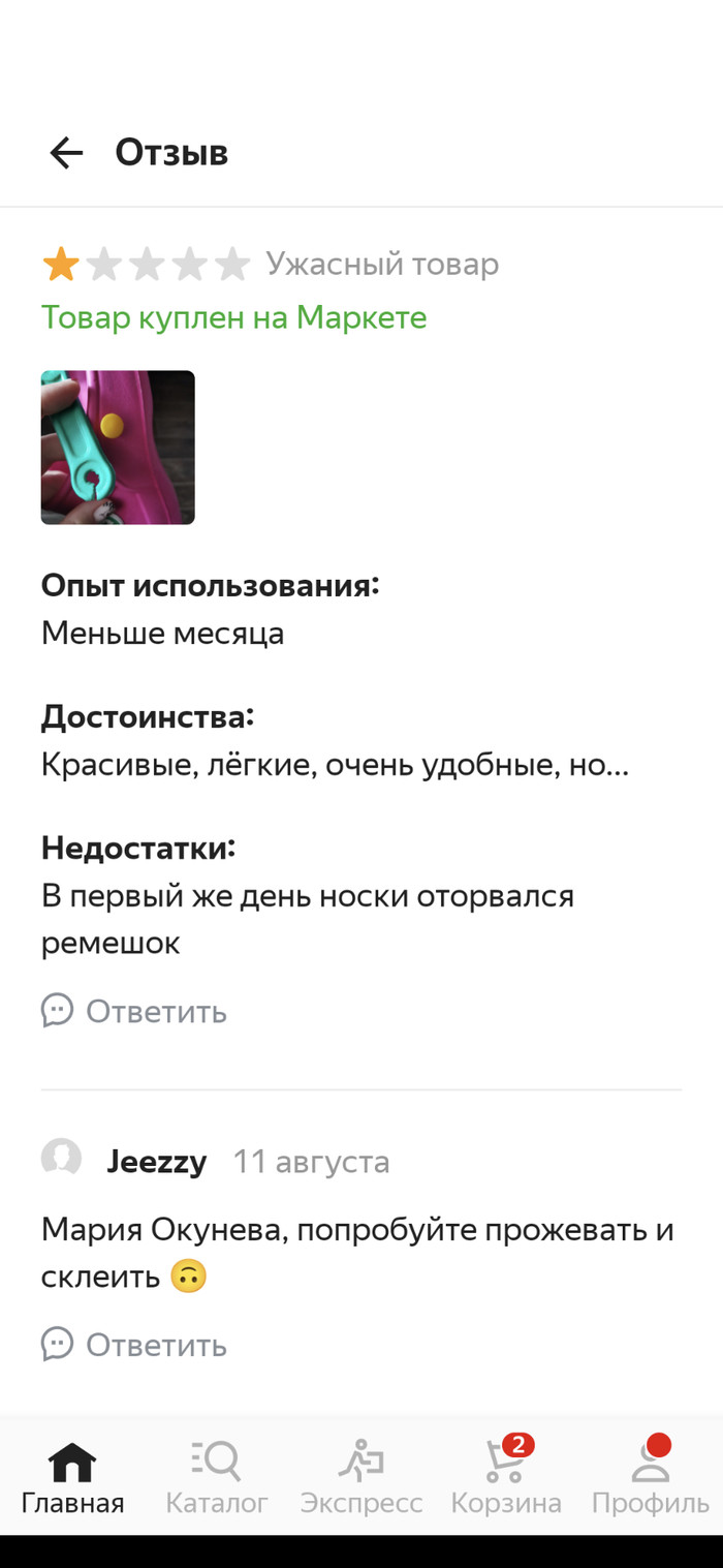 Жвачка