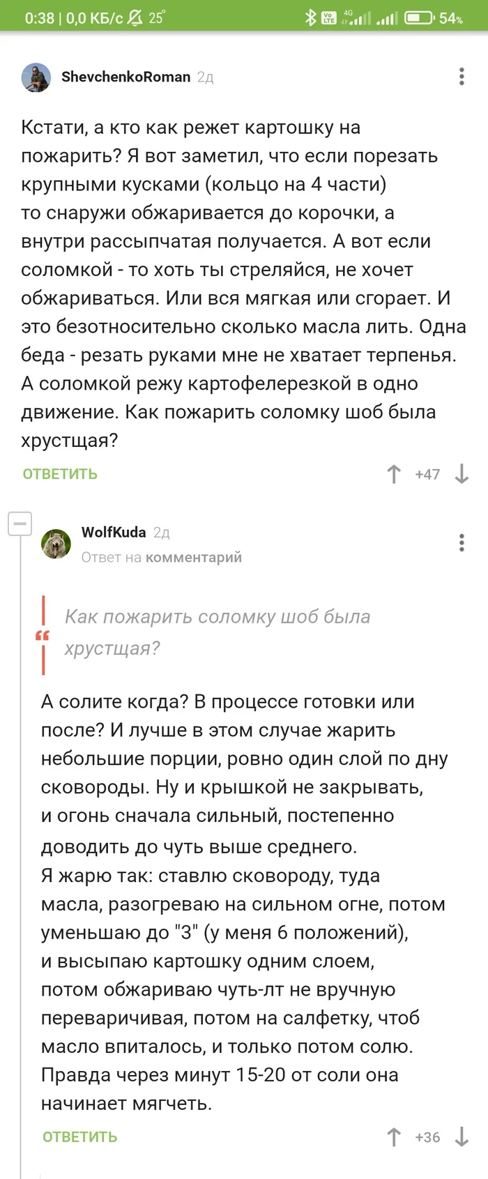 Как пожарить соломку чтобы была хрустящая? - Жареная картошка, Комментарии на Пикабу, Кулинария, Длиннопост