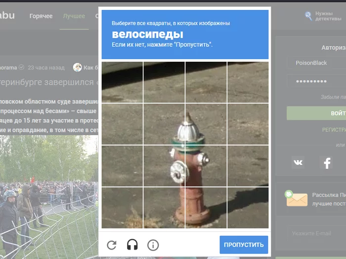 Найдите велосипед - Моё, Капча, Ты не пройдешь