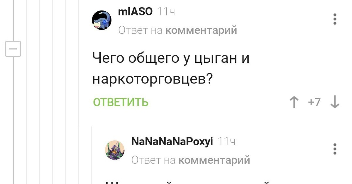 Ну как-то так - Комментарии, Аксиома Эскобара, Цыгане, Наркоторговля, Скриншот, Мат