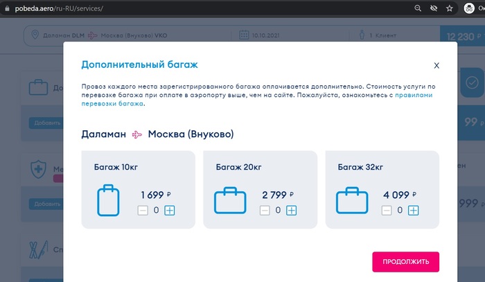 Как авиакомпания Победа обманывает с багажом | Пикабу