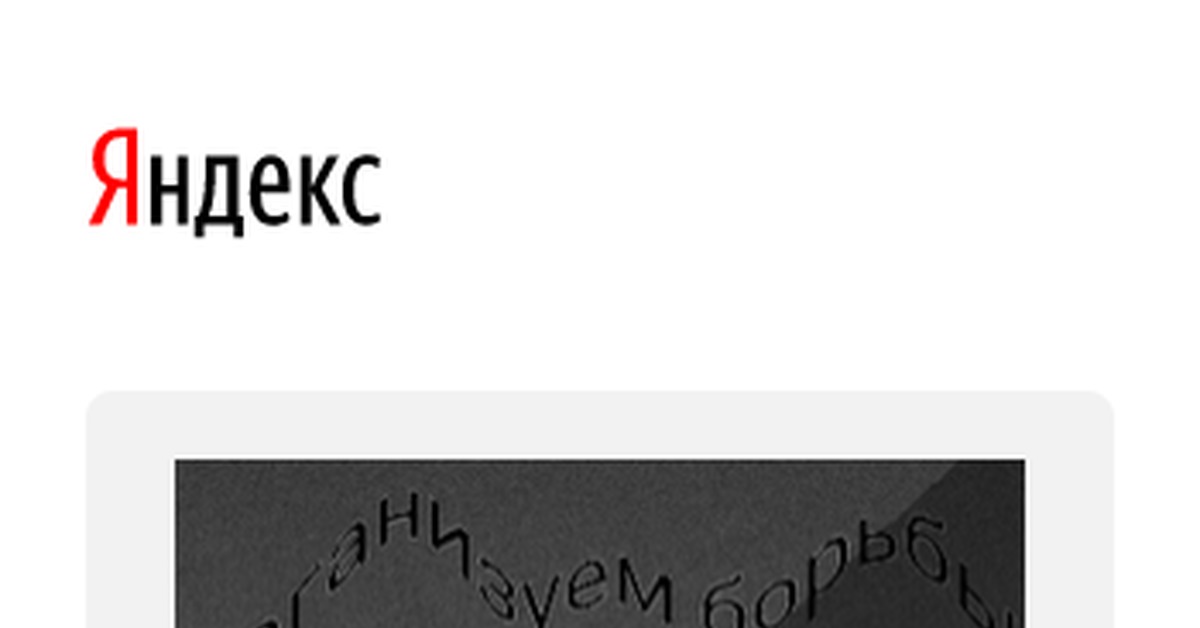 Beautiful ... - Yandex., Captcha, Memes