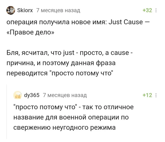 Действительно, чудесно звучит - Название, Перевод, Двусмысленность, Юмор, Лаконичность, Комментарии на Пикабу, Скриншот, Мат