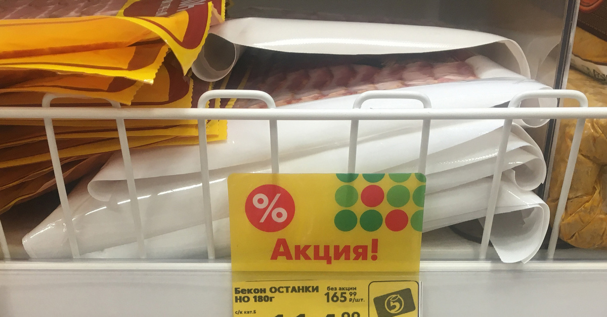 Bacon Remains - My, Humor, Price tag, Pyaterochka, Transfer